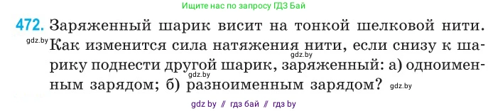 Физика, 10 класс Сборник задач, авторы: Дорофейчик Владимир Владимирович, Белая Ольга Николаевна, издательство Национальный институт образования, Минск, 2022, страница 102, номер 472, Условие