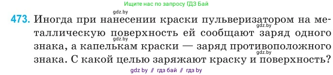 Физика, 10 класс Сборник задач, авторы: Дорофейчик Владимир Владимирович, Белая Ольга Николаевна, издательство Национальный институт образования, Минск, 2022, страница 102, номер 473, Условие