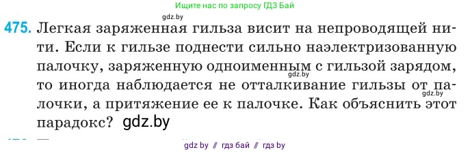 Физика, 10 класс Сборник задач, авторы: Дорофейчик Владимир Владимирович, Белая Ольга Николаевна, издательство Национальный институт образования, Минск, 2022, страница 102, номер 475, Условие