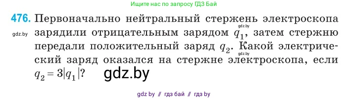 Физика, 10 класс Сборник задач, авторы: Дорофейчик Владимир Владимирович, Белая Ольга Николаевна, издательство Национальный институт образования, Минск, 2022, страница 102, номер 476, Условие