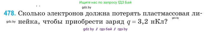 Физика, 10 класс Сборник задач, авторы: Дорофейчик Владимир Владимирович, Белая Ольга Николаевна, издательство Национальный институт образования, Минск, 2022, страница 103, номер 478, Условие