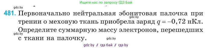 Физика, 10 класс Сборник задач, авторы: Дорофейчик Владимир Владимирович, Белая Ольга Николаевна, издательство Национальный институт образования, Минск, 2022, страница 103, номер 481, Условие