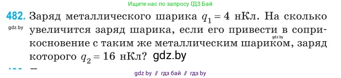 Физика, 10 класс Сборник задач, авторы: Дорофейчик Владимир Владимирович, Белая Ольга Николаевна, издательство Национальный институт образования, Минск, 2022, страница 103, номер 482, Условие
