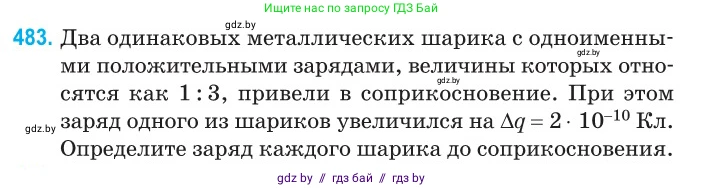 Физика, 10 класс Сборник задач, авторы: Дорофейчик Владимир Владимирович, Белая Ольга Николаевна, издательство Национальный институт образования, Минск, 2022, страница 103, номер 483, Условие