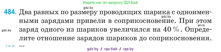 Физика, 10 класс Сборник задач, авторы: Дорофейчик Владимир Владимирович, Белая Ольга Николаевна, издательство Национальный институт образования, Минск, 2022, страница 103, номер 484, Условие