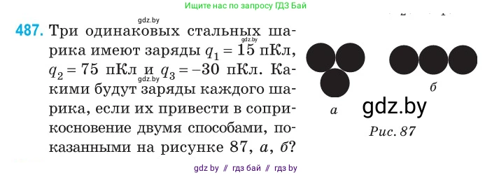Физика, 10 класс Сборник задач, авторы: Дорофейчик Владимир Владимирович, Белая Ольга Николаевна, издательство Национальный институт образования, Минск, 2022, страница 104, номер 487, Условие