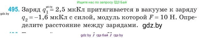 Физика, 10 класс Сборник задач, авторы: Дорофейчик Владимир Владимирович, Белая Ольга Николаевна, издательство Национальный институт образования, Минск, 2022, страница 105, номер 495, Условие