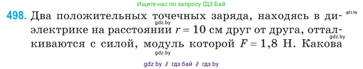 Физика, 10 класс Сборник задач, авторы: Дорофейчик Владимир Владимирович, Белая Ольга Николаевна, издательство Национальный институт образования, Минск, 2022, страница 105, номер 498, Условие
