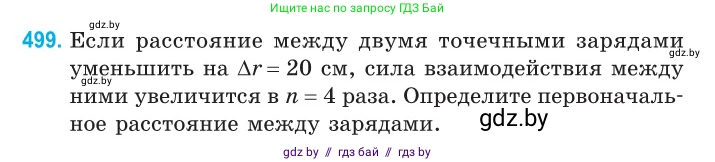 Физика, 10 класс Сборник задач, авторы: Дорофейчик Владимир Владимирович, Белая Ольга Николаевна, издательство Национальный институт образования, Минск, 2022, страница 106, номер 499, Условие