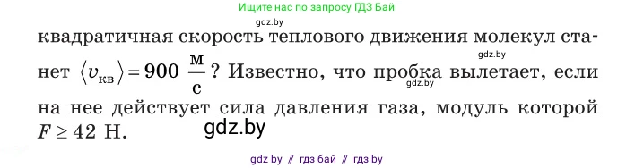 Физика, 10 класс Сборник задач, авторы: Дорофейчик Владимир Владимирович, Белая Ольга Николаевна, издательство Национальный институт образования, Минск, 2022, страница 13, номер 50, Условие (продолжение 2)