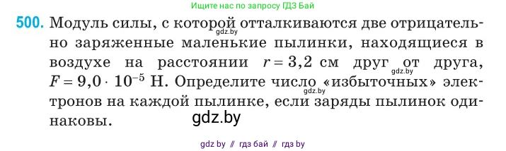 Физика, 10 класс Сборник задач, авторы: Дорофейчик Владимир Владимирович, Белая Ольга Николаевна, издательство Национальный институт образования, Минск, 2022, страница 106, номер 500, Условие