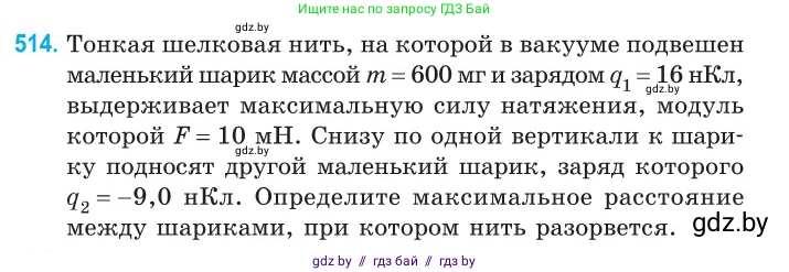 Физика, 10 класс Сборник задач, авторы: Дорофейчик Владимир Владимирович, Белая Ольга Николаевна, издательство Национальный институт образования, Минск, 2022, страница 109, номер 514, Условие