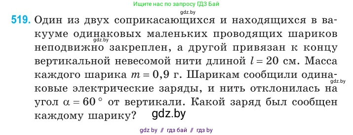 Физика, 10 класс Сборник задач, авторы: Дорофейчик Владимир Владимирович, Белая Ольга Николаевна, издательство Национальный институт образования, Минск, 2022, страница 110, номер 519, Условие