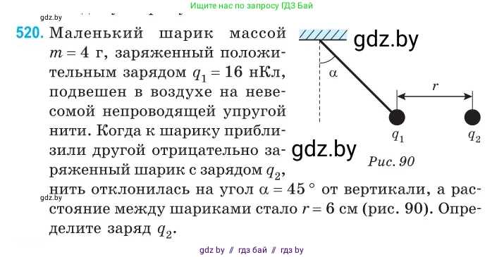 Физика, 10 класс Сборник задач, авторы: Дорофейчик Владимир Владимирович, Белая Ольга Николаевна, издательство Национальный институт образования, Минск, 2022, страница 110, номер 520, Условие