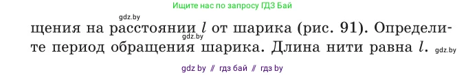 Физика, 10 класс Сборник задач, авторы: Дорофейчик Владимир Владимирович, Белая Ольга Николаевна, издательство Национальный институт образования, Минск, 2022, страница 110, номер 522, Условие (продолжение 2)