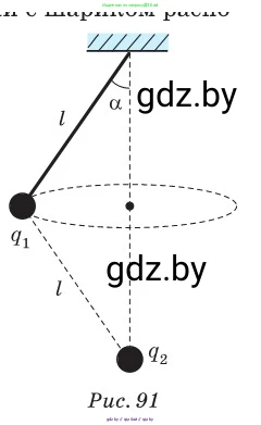 Физика, 10 класс Сборник задач, авторы: Дорофейчик Владимир Владимирович, Белая Ольга Николаевна, издательство Национальный институт образования, Минск, 2022, страница 110, номер 522, Условие (продолжение 3)