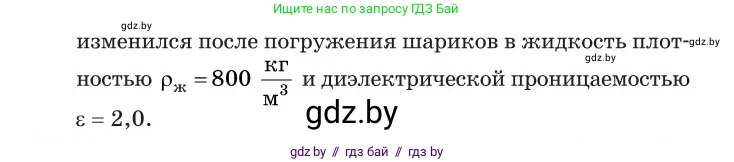 Физика, 10 класс Сборник задач, авторы: Дорофейчик Владимир Владимирович, Белая Ольга Николаевна, издательство Национальный институт образования, Минск, 2022, страница 112, номер 530, Условие (продолжение 2)