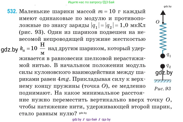 Физика, 10 класс Сборник задач, авторы: Дорофейчик Владимир Владимирович, Белая Ольга Николаевна, издательство Национальный институт образования, Минск, 2022, страница 113, номер 532, Условие