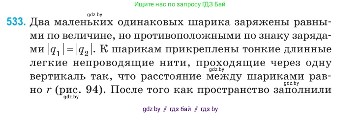 Физика, 10 класс Сборник задач, авторы: Дорофейчик Владимир Владимирович, Белая Ольга Николаевна, издательство Национальный институт образования, Минск, 2022, страница 113, номер 533, Условие