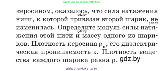 Физика, 10 класс Сборник задач, авторы: Дорофейчик Владимир Владимирович, Белая Ольга Николаевна, издательство Национальный институт образования, Минск, 2022, страница 113, номер 533, Условие (продолжение 2)