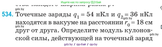 Физика, 10 класс Сборник задач, авторы: Дорофейчик Владимир Владимирович, Белая Ольга Николаевна, издательство Национальный институт образования, Минск, 2022, страница 114, номер 534, Условие