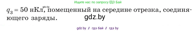 Физика, 10 класс Сборник задач, авторы: Дорофейчик Владимир Владимирович, Белая Ольга Николаевна, издательство Национальный институт образования, Минск, 2022, страница 114, номер 534, Условие (продолжение 2)