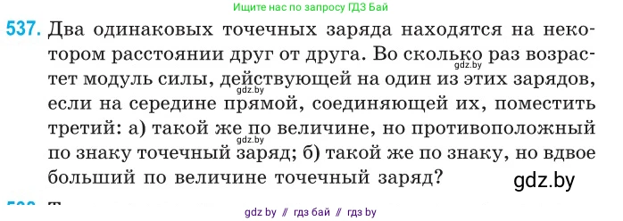Физика, 10 класс Сборник задач, авторы: Дорофейчик Владимир Владимирович, Белая Ольга Николаевна, издательство Национальный институт образования, Минск, 2022, страница 114, номер 537, Условие