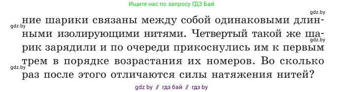 Физика, 10 класс Сборник задач, авторы: Дорофейчик Владимир Владимирович, Белая Ольга Николаевна, издательство Национальный институт образования, Минск, 2022, страница 114, номер 538, Условие (продолжение 2)