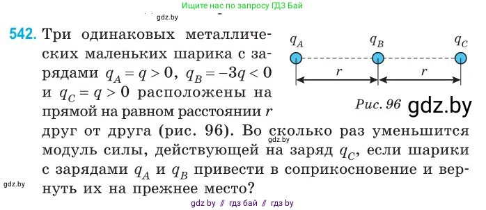 Физика, 10 класс Сборник задач, авторы: Дорофейчик Владимир Владимирович, Белая Ольга Николаевна, издательство Национальный институт образования, Минск, 2022, страница 115, номер 542, Условие