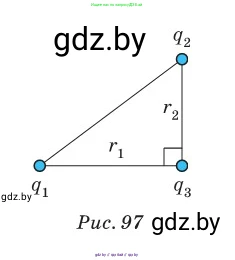 Физика, 10 класс Сборник задач, авторы: Дорофейчик Владимир Владимирович, Белая Ольга Николаевна, издательство Национальный институт образования, Минск, 2022, страница 115, номер 543, Условие (продолжение 3)