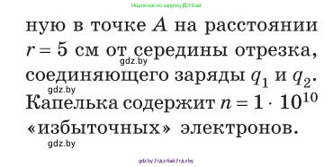 Физика, 10 класс Сборник задач, авторы: Дорофейчик Владимир Владимирович, Белая Ольга Николаевна, издательство Национальный институт образования, Минск, 2022, страница 117, номер 549, Условие (продолжение 2)