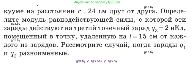 Физика, 10 класс Сборник задач, авторы: Дорофейчик Владимир Владимирович, Белая Ольга Николаевна, издательство Национальный институт образования, Минск, 2022, страница 117, номер 550, Условие (продолжение 2)
