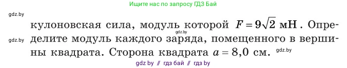 Физика, 10 класс Сборник задач, авторы: Дорофейчик Владимир Владимирович, Белая Ольга Николаевна, издательство Национальный институт образования, Минск, 2022, страница 118, номер 556, Условие (продолжение 2)