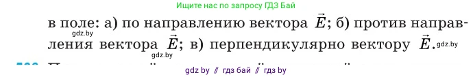Физика, 10 класс Сборник задач, авторы: Дорофейчик Владимир Владимирович, Белая Ольга Николаевна, издательство Национальный институт образования, Минск, 2022, страница 121, номер 565, Условие (продолжение 2)