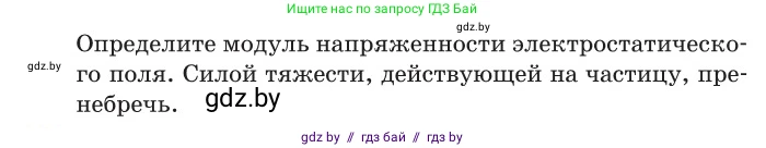 Физика, 10 класс Сборник задач, авторы: Дорофейчик Владимир Владимирович, Белая Ольга Николаевна, издательство Национальный институт образования, Минск, 2022, страница 123, номер 574, Условие (продолжение 2)
