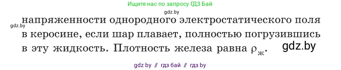 Физика, 10 класс Сборник задач, авторы: Дорофейчик Владимир Владимирович, Белая Ольга Николаевна, издательство Национальный институт образования, Минск, 2022, страница 124, номер 578, Условие (продолжение 2)