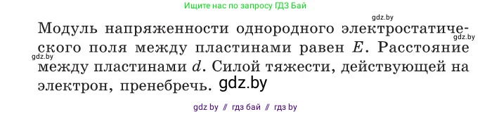 Физика, 10 класс Сборник задач, авторы: Дорофейчик Владимир Владимирович, Белая Ольга Николаевна, издательство Национальный институт образования, Минск, 2022, страница 125, номер 581, Условие (продолжение 2)