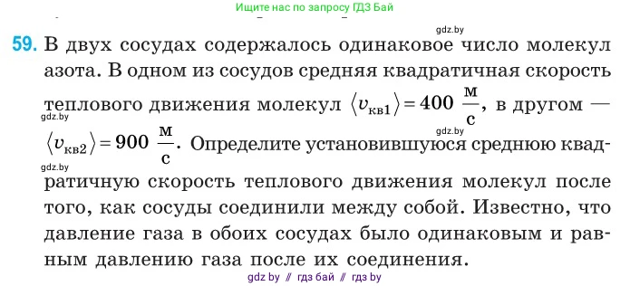 Физика, 10 класс Сборник задач, авторы: Дорофейчик Владимир Владимирович, Белая Ольга Николаевна, издательство Национальный институт образования, Минск, 2022, страница 15, номер 59, Условие