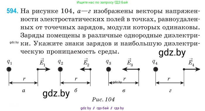 Физика, 10 класс Сборник задач, авторы: Дорофейчик Владимир Владимирович, Белая Ольга Николаевна, издательство Национальный институт образования, Минск, 2022, страница 128, номер 594, Условие