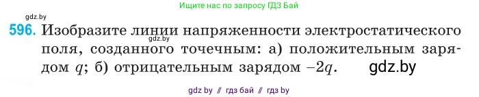 Физика, 10 класс Сборник задач, авторы: Дорофейчик Владимир Владимирович, Белая Ольга Николаевна, издательство Национальный институт образования, Минск, 2022, страница 129, номер 596, Условие