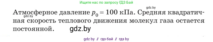 Физика, 10 класс Сборник задач, авторы: Дорофейчик Владимир Владимирович, Белая Ольга Николаевна, издательство Национальный институт образования, Минск, 2022, страница 15, номер 60, Условие (продолжение 2)