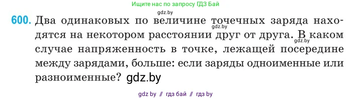 Физика, 10 класс Сборник задач, авторы: Дорофейчик Владимир Владимирович, Белая Ольга Николаевна, издательство Национальный институт образования, Минск, 2022, страница 130, номер 600, Условие