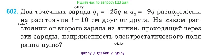 Физика, 10 класс Сборник задач, авторы: Дорофейчик Владимир Владимирович, Белая Ольга Николаевна, издательство Национальный институт образования, Минск, 2022, страница 130, номер 602, Условие