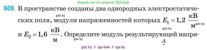 Физика, 10 класс Сборник задач, авторы: Дорофейчик Владимир Владимирович, Белая Ольга Николаевна, издательство Национальный институт образования, Минск, 2022, страница 131, номер 609, Условие