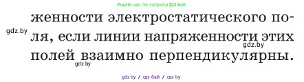 Физика, 10 класс Сборник задач, авторы: Дорофейчик Владимир Владимирович, Белая Ольга Николаевна, издательство Национальный институт образования, Минск, 2022, страница 131, номер 609, Условие (продолжение 2)