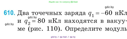 Физика, 10 класс Сборник задач, авторы: Дорофейчик Владимир Владимирович, Белая Ольга Николаевна, издательство Национальный институт образования, Минск, 2022, страница 131, номер 610, Условие