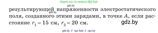 Физика, 10 класс Сборник задач, авторы: Дорофейчик Владимир Владимирович, Белая Ольга Николаевна, издательство Национальный институт образования, Минск, 2022, страница 131, номер 610, Условие (продолжение 3)