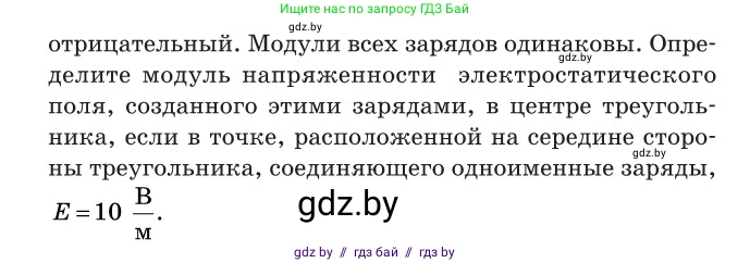 Физика, 10 класс Сборник задач, авторы: Дорофейчик Владимир Владимирович, Белая Ольга Николаевна, издательство Национальный институт образования, Минск, 2022, страница 132, номер 616, Условие (продолжение 2)