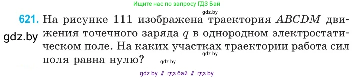 Физика, 10 класс Сборник задач, авторы: Дорофейчик Владимир Владимирович, Белая Ольга Николаевна, издательство Национальный институт образования, Минск, 2022, страница 136, номер 621, Условие
