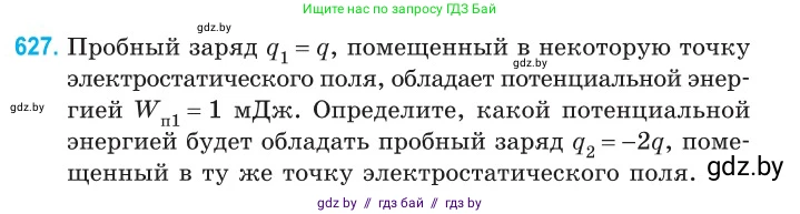 Физика, 10 класс Сборник задач, авторы: Дорофейчик Владимир Владимирович, Белая Ольга Николаевна, издательство Национальный институт образования, Минск, 2022, страница 137, номер 627, Условие